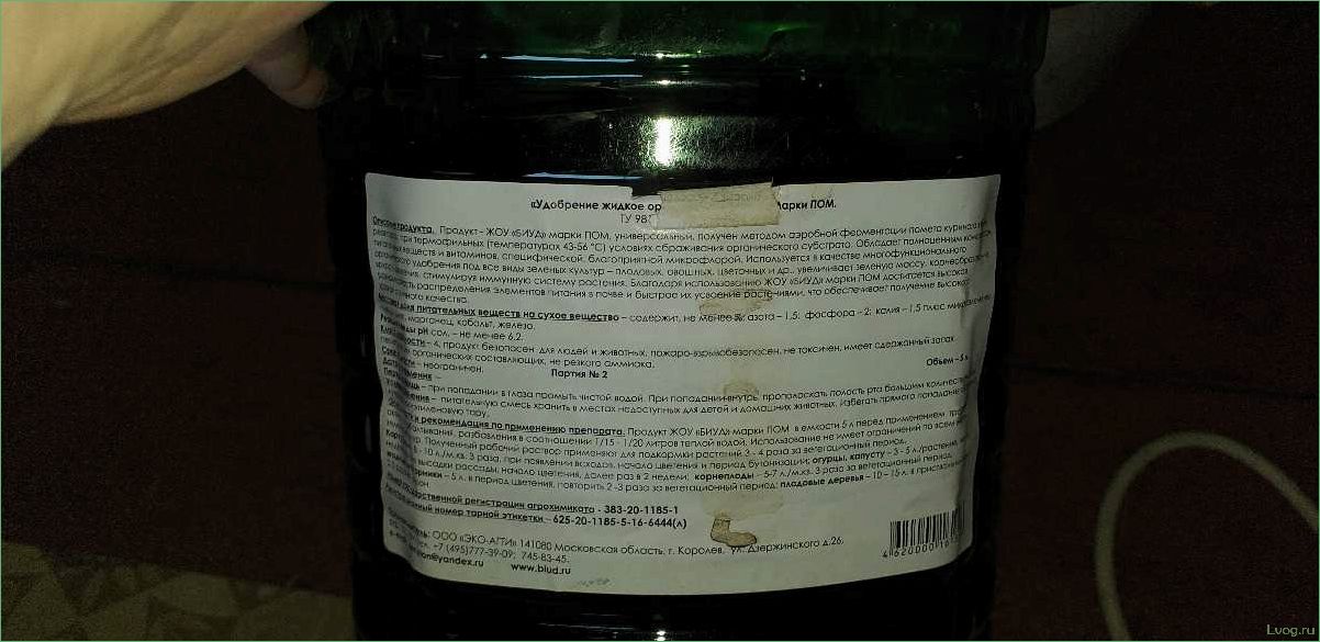 Удобрение БИУД жидкое органическое конский навоз: преимущества и применение