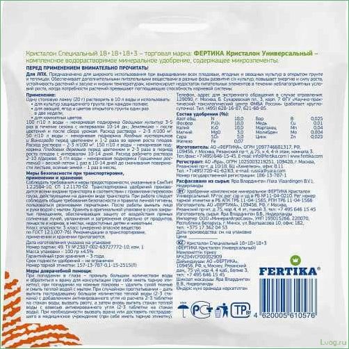 (удобрение, фертика, кристалон, универсальный, полезные) Удобрение Фертика Кристалон универсальный: полезные свойства и преимущества