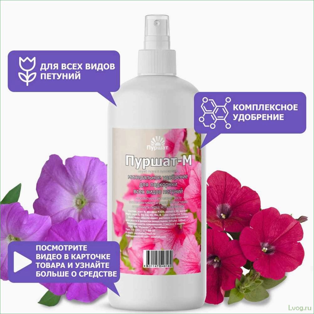Удобрение Пуршат-М концентрат для петуний — секрет красивых и здоровых цветов