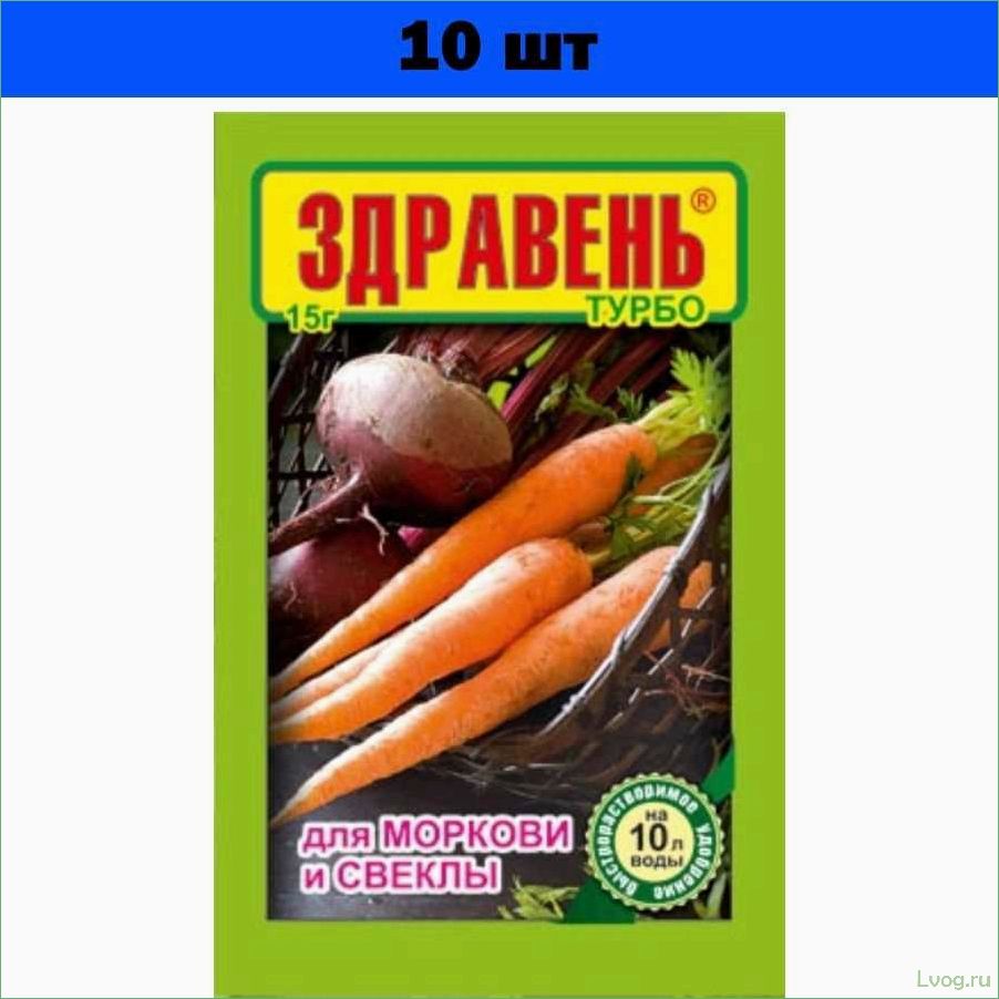 Удобрение Здравень Турбо для моркови и корнеплодов: эффективное решение для богатого урожая