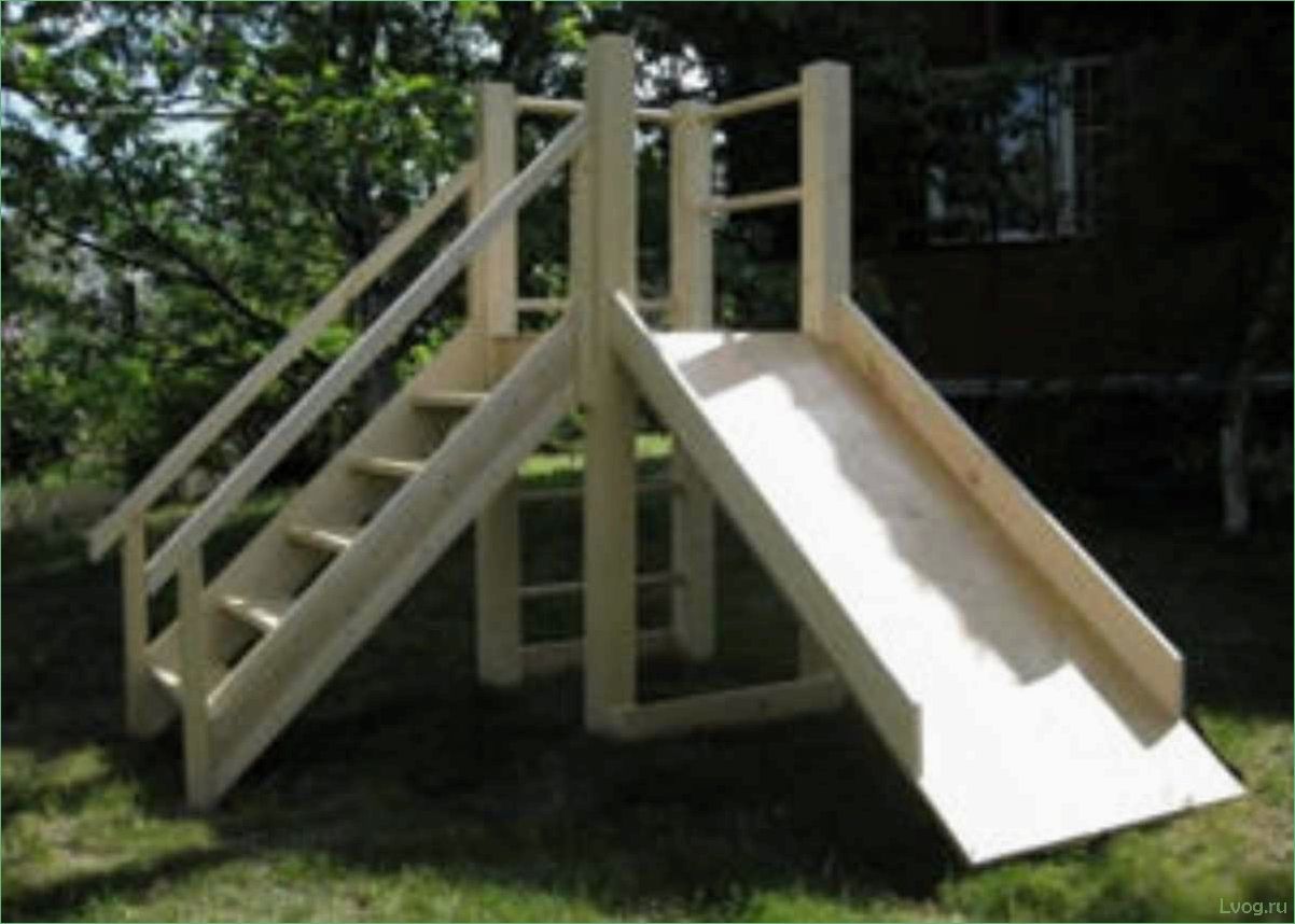 Как сделать детскую горку своими руками: пошаговая инструкция и советы